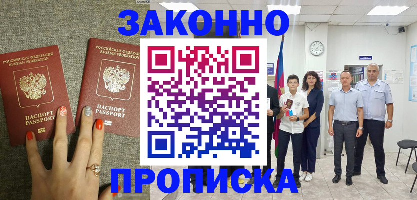 временная регистрация законно в Махачкале