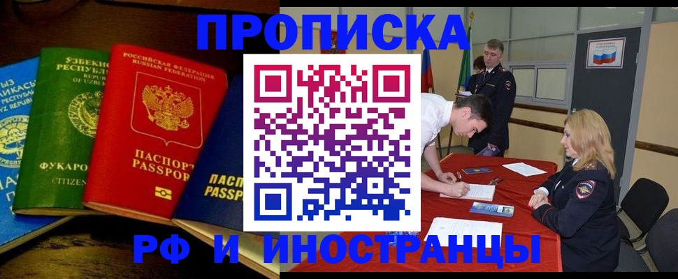 прописка 2025 в Махачкале