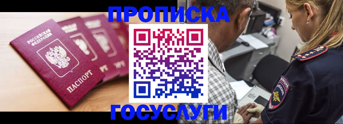 временная регистрация для школы в Махачкале